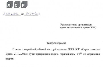 Аварийное отключение ГВС 21.12.2023