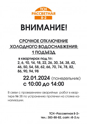 Внимание! Работы по устранению аварии на стояке канализации!