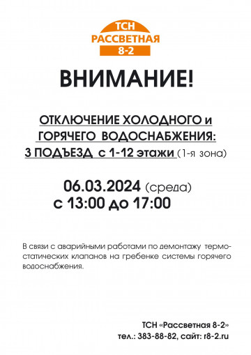 Внимание! Работы по замене/демонтажу термостатических клапанов на гребенке циркуляции ГВС 06.02.2024