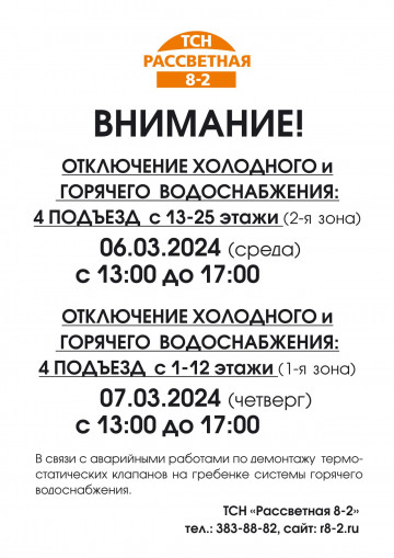 Внимание! Работы по замене/демонтажу термостатических клапанов на гребенке циркуляции ГВС 06.03.2024, 07.03.2024