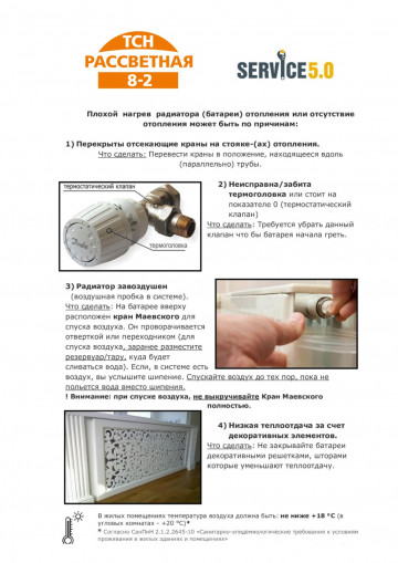 Рекомендации по решению проблемы в квартире - "Плохо греют батареи"