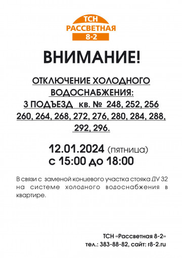 Работы по замене концевого участка ДУ 32 ХВС