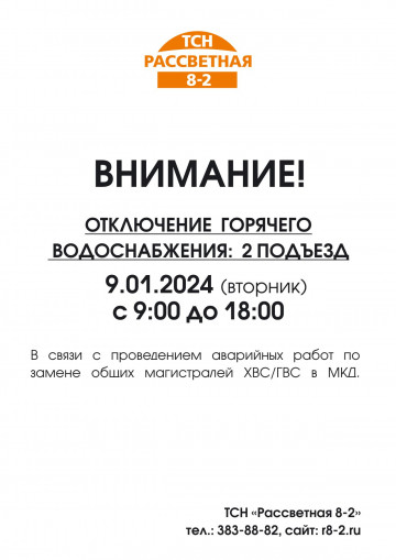 Работы по замене магистралей ХВС ГВС 09.01.2024