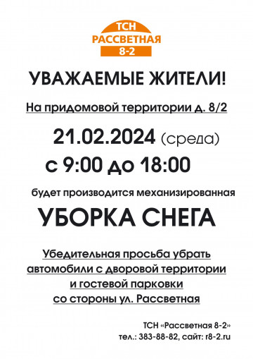 Уборка снега 21.02.2024!!!