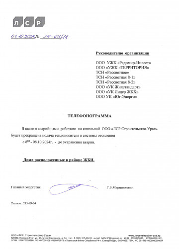 Отключение отопления 08.10.2024