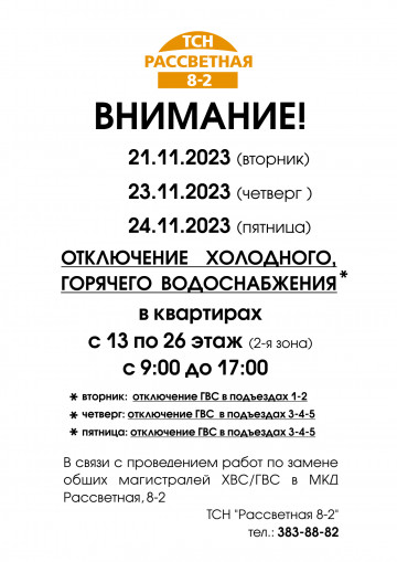 Работы по замене магистралей ХВС ГВС - капитальным  ремотом магистралей