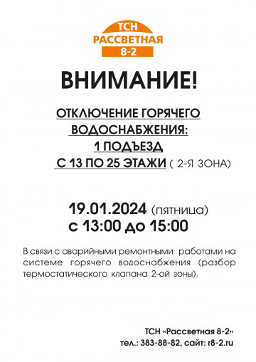 Внимание! Работы по разбору термостатического клапана 2-й зоны!