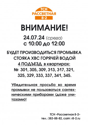Промывка магистралей ХВС - 4-й подъезд 1-я зона  2 стр