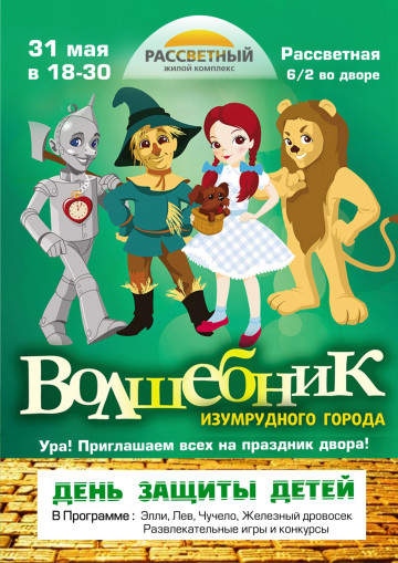 Праздник в соседнем дворе - День защиты детей!