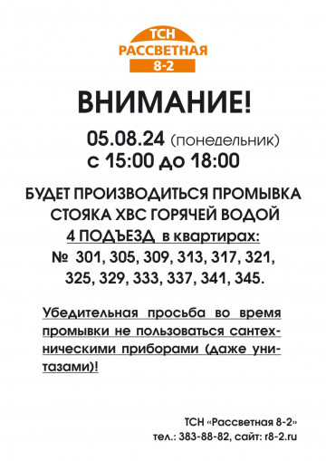 Промывка магистралей ХВС - 4-й подъезд 1-я зона 2 стр