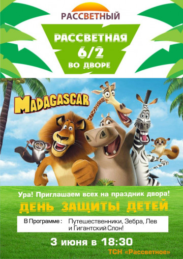 Праздник двора День защиты детей!