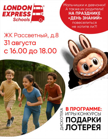🎉 Встречаем 1 сентября! Праздник во дворе! 🎉