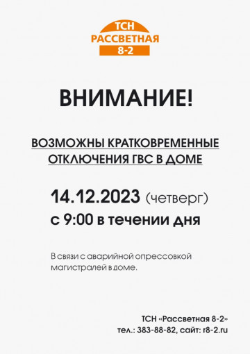 Внимание! Работы по опрессовке магистралей!