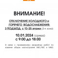 Работы по замене магистралей ХВС ГВС 10.01.2024