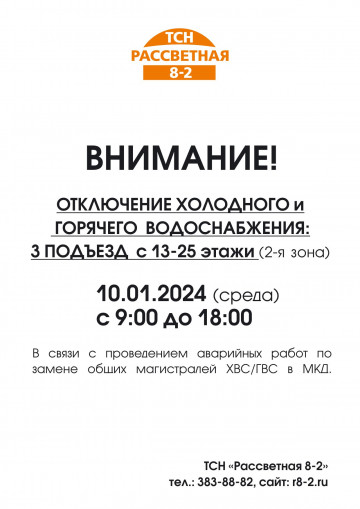 Работы по замене магистралей ХВС ГВС 10.01.2024