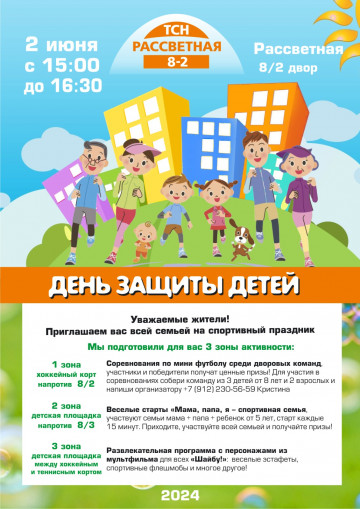 Праздник двора День защиты детей!!!