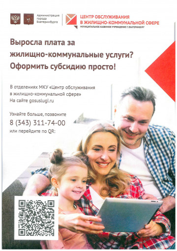 Оформить субсидию на ЖКУ