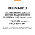 Работы по замене магистралей ХВС ГВС 12.01.2024