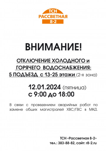 Работы по замене магистралей ХВС ГВС 12.01.2024