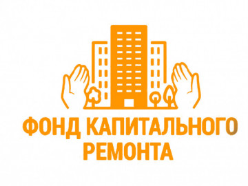 Внимание! Оплата КАП РЕМОНТА