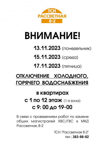 Начинаем капитальный ремонт магистралей водоснабжения дома