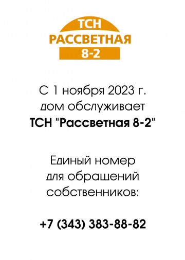 Начинаем обслуживать дом!