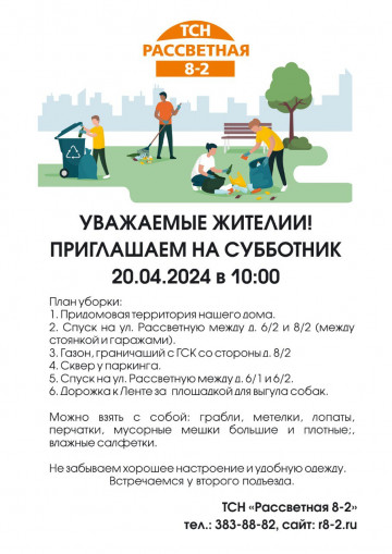 Субботник 20 апреля!