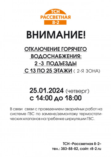 Внимание! Работы по замене/демонтажу  термостатических клапанов на гребенке циркуляции ГВС