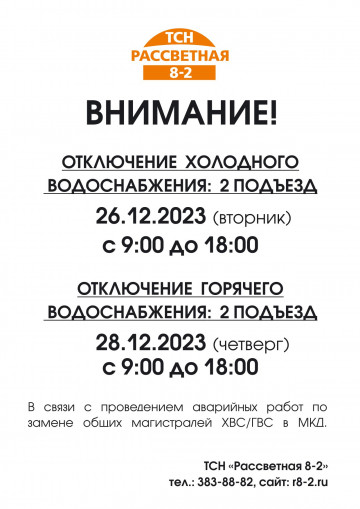 Работы по замене магистралей ХВС ГВС 26.12.2023 28.12.2023