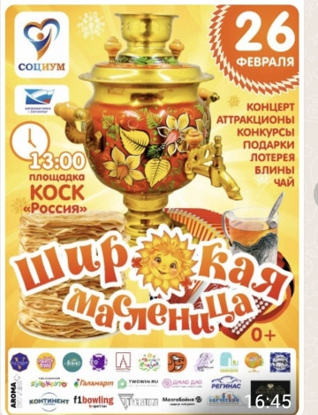 Приглашаем на праздник Широкая Масленица